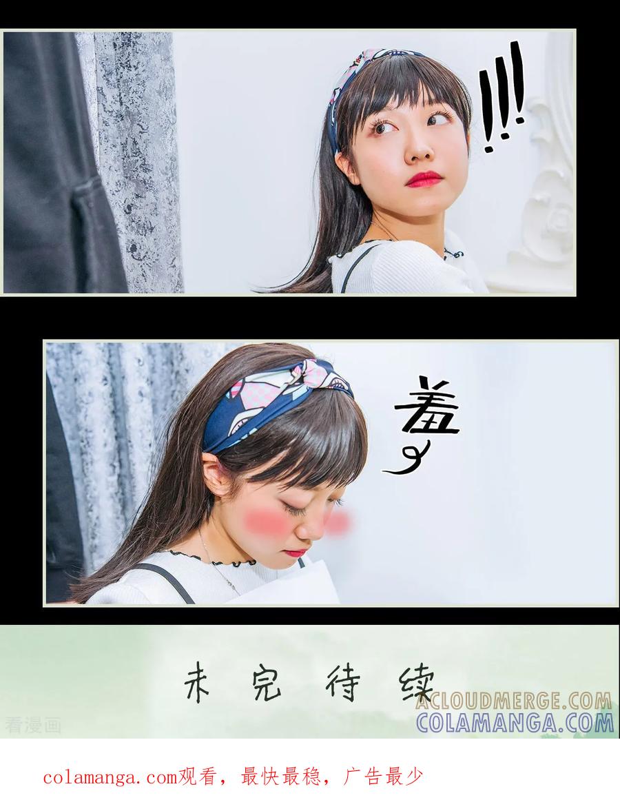 《校草的专属丫头》第2话 第33页
