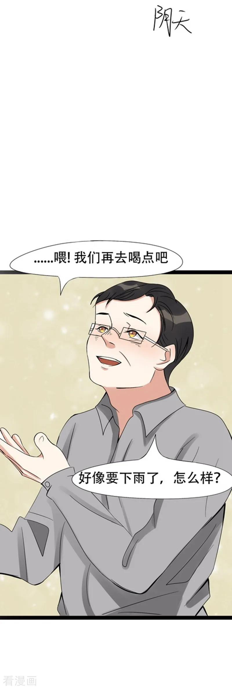 《梦幻家园》第21话 第32页