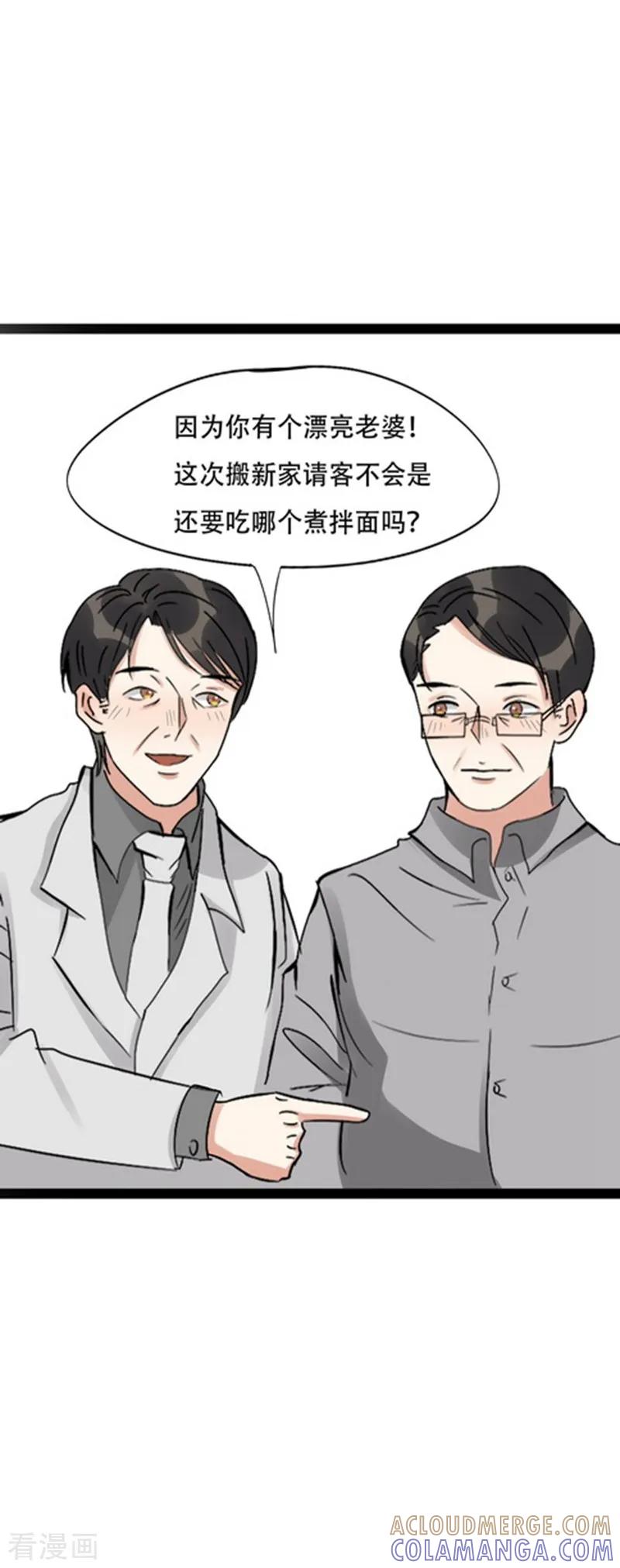 《梦幻家园》第21话 第35页