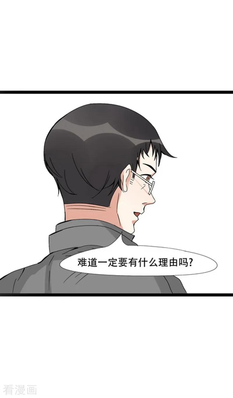 《梦幻家园》第21话 第6页