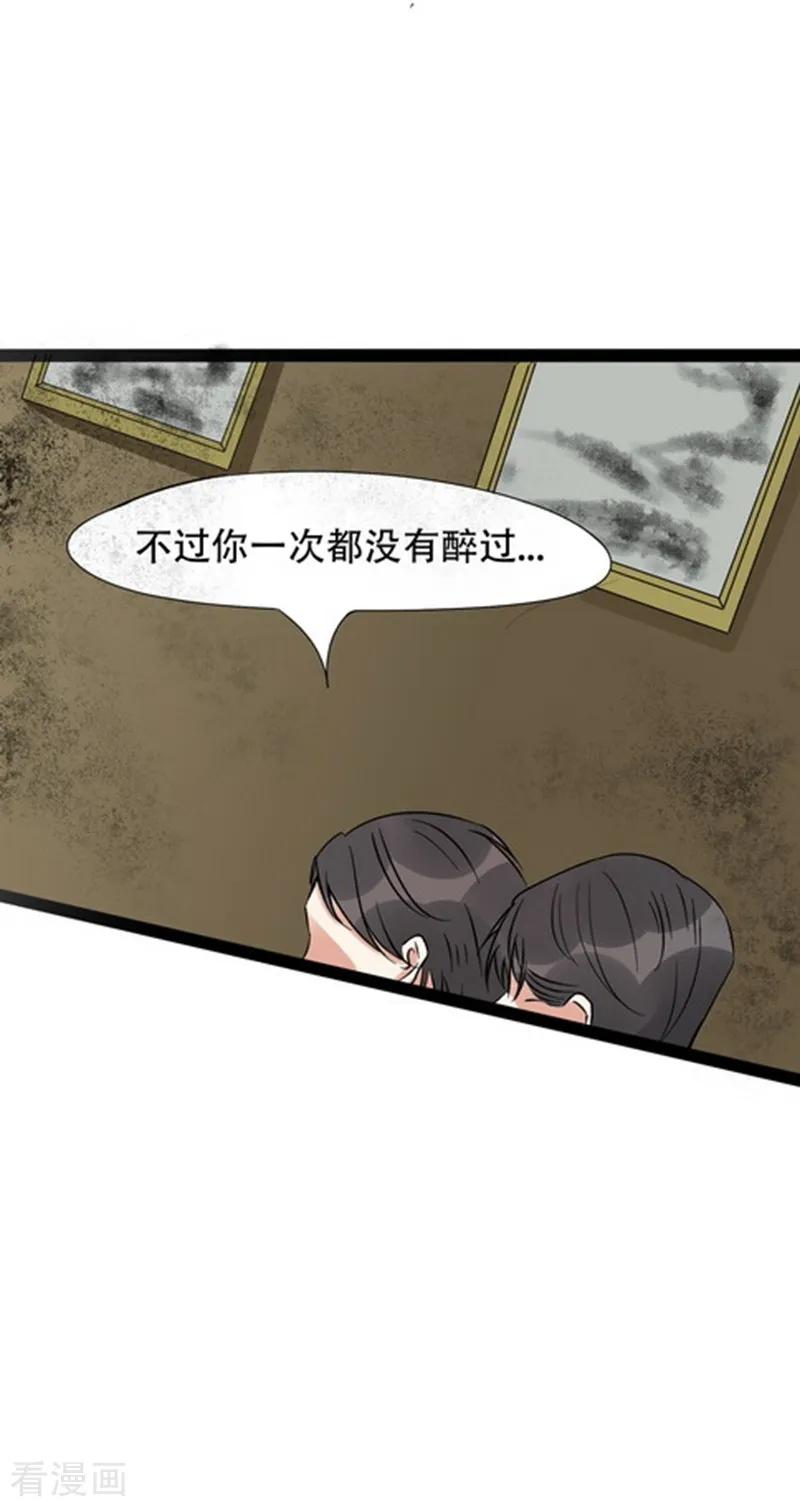 《梦幻家园》第21话 第24页