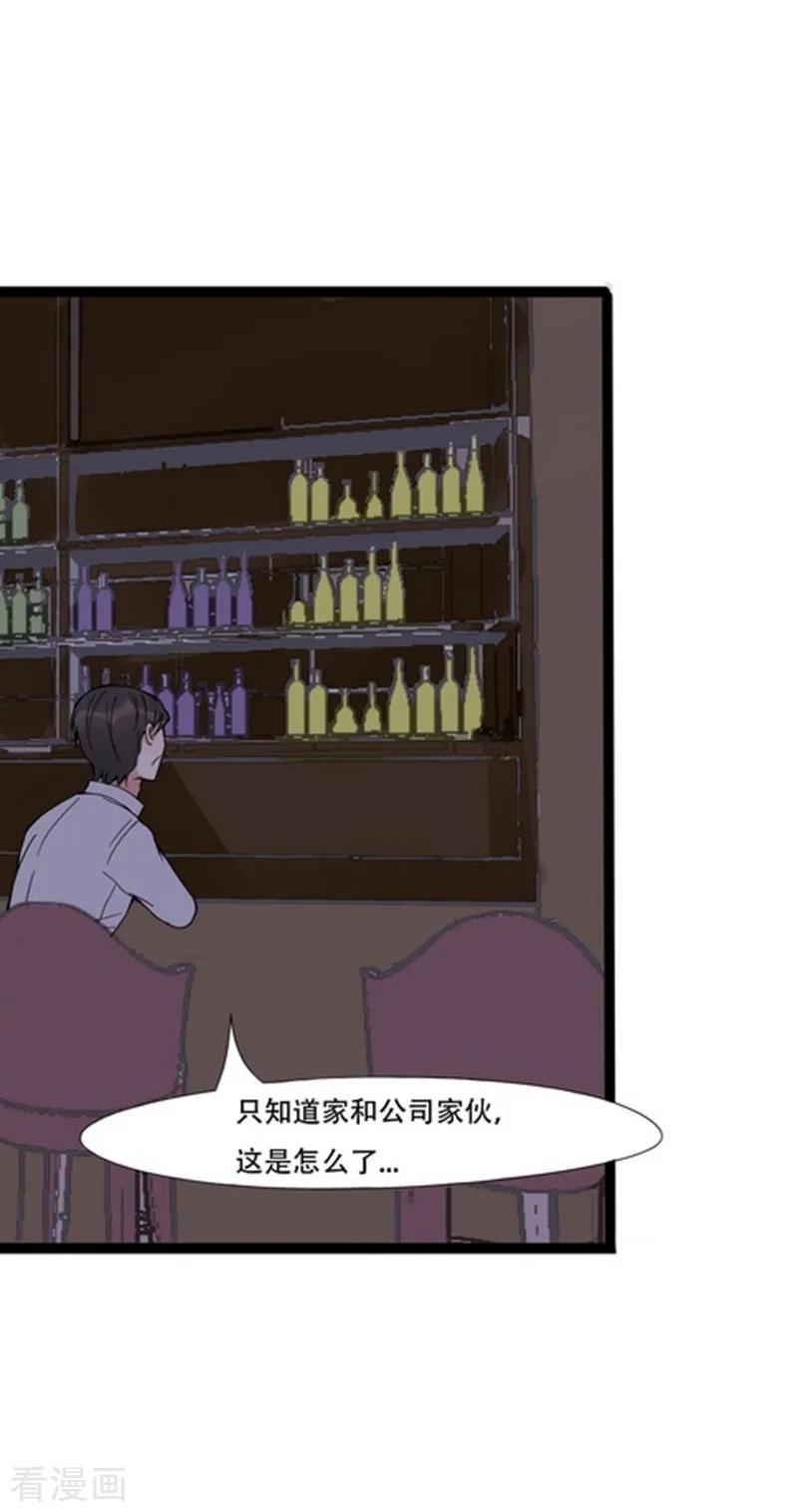 《梦幻家园》第21话 第4页