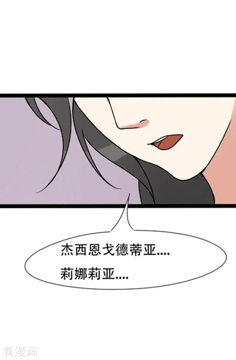 《梦幻家园》第23话 第4页
