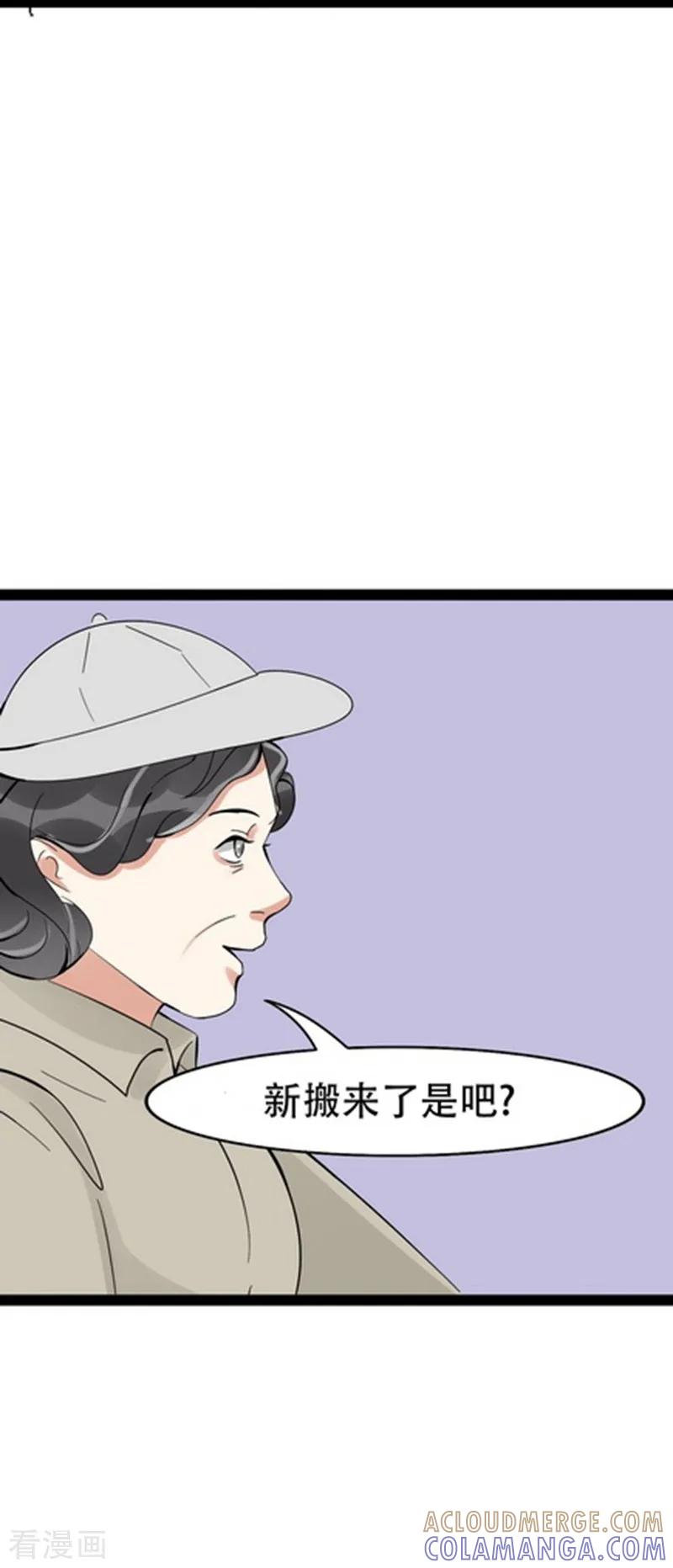 《梦幻家园》第23话 第23页