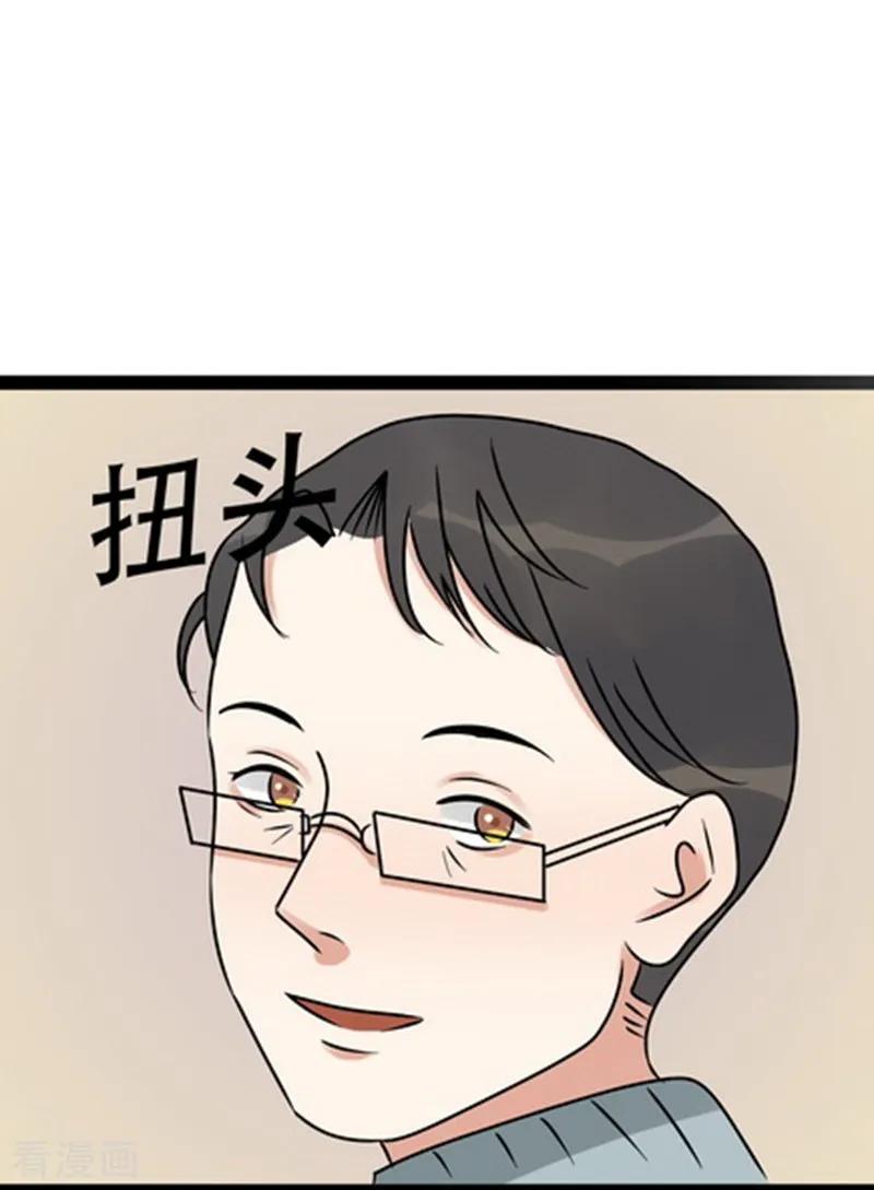 《梦幻家园》第23话 第16页