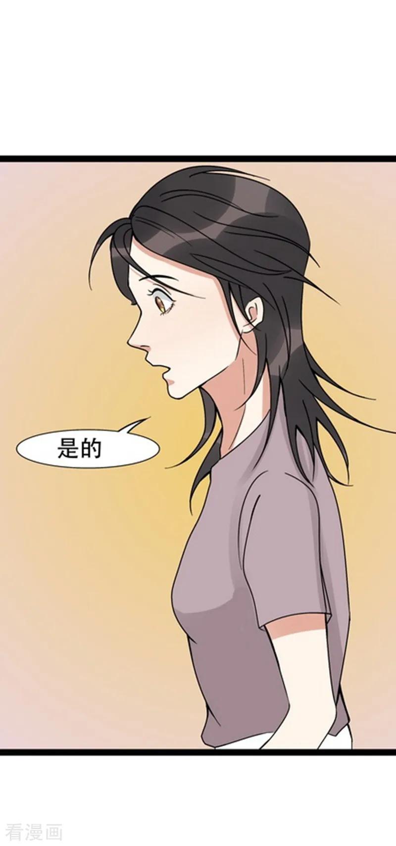 《梦幻家园》第23话 第24页