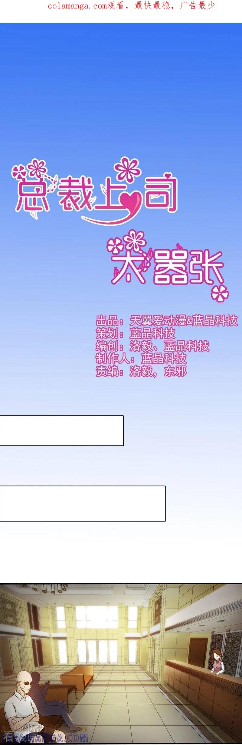 《总裁上司太嚣张》第3话 第1页