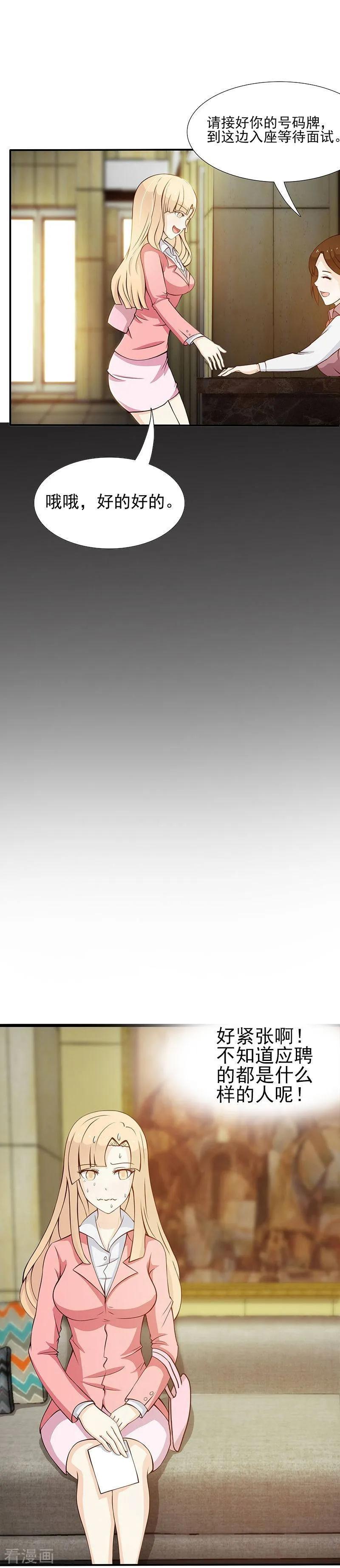 《总裁上司太嚣张》第3话 第2页
