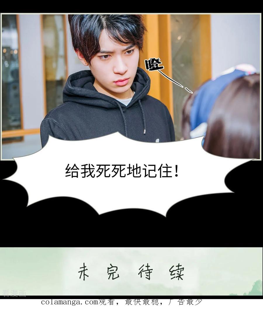 《校草的专属丫头》第3话 第28页