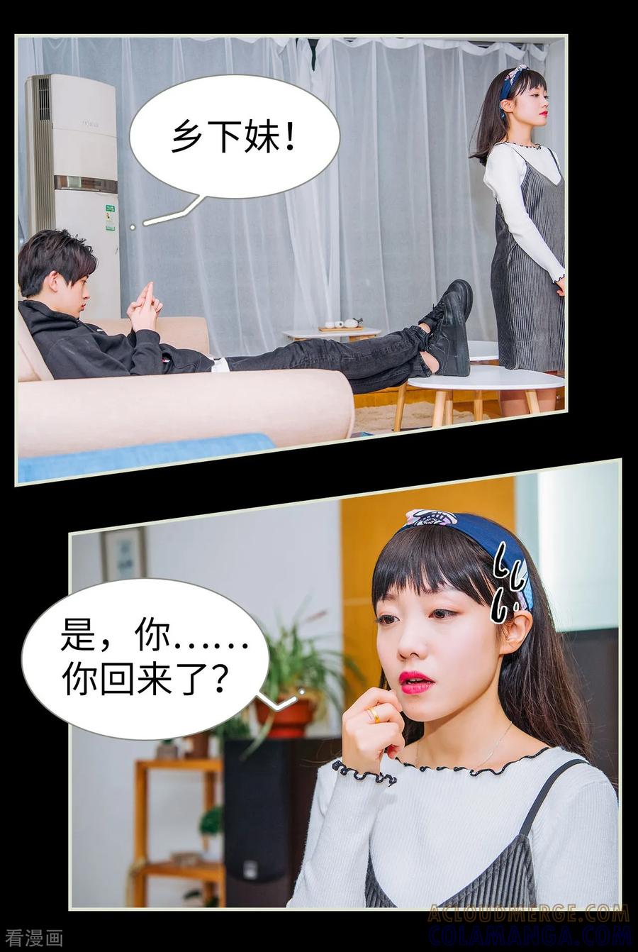 《校草的专属丫头》第3话 第23页