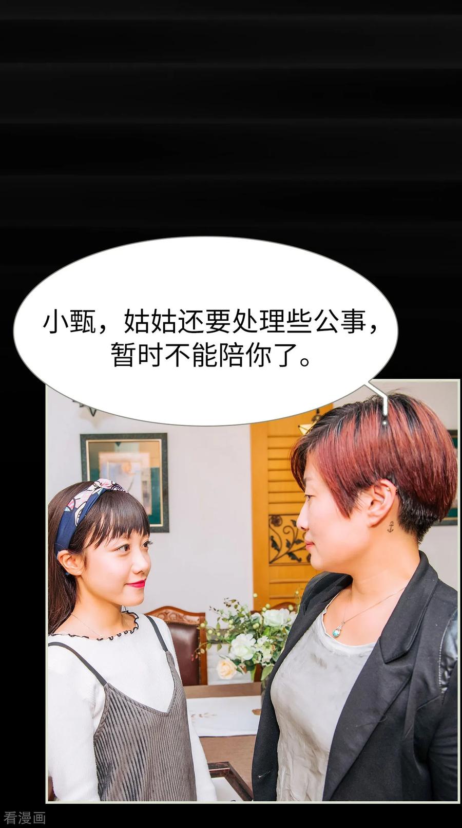 《校草的专属丫头》第3话 第10页