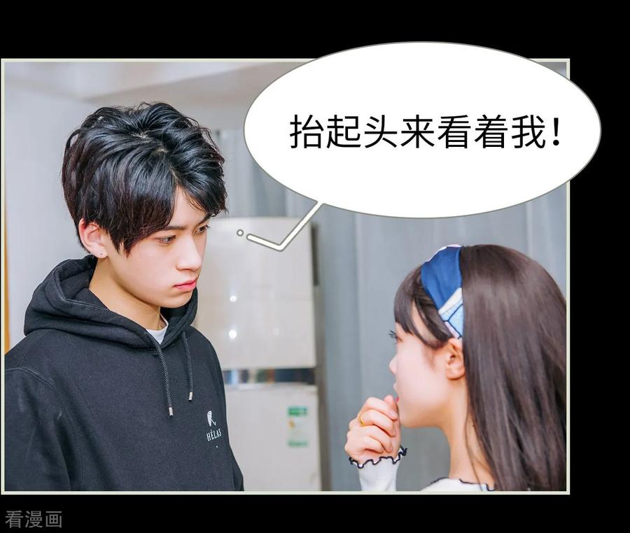 《校草的专属丫头》第3话 第24页