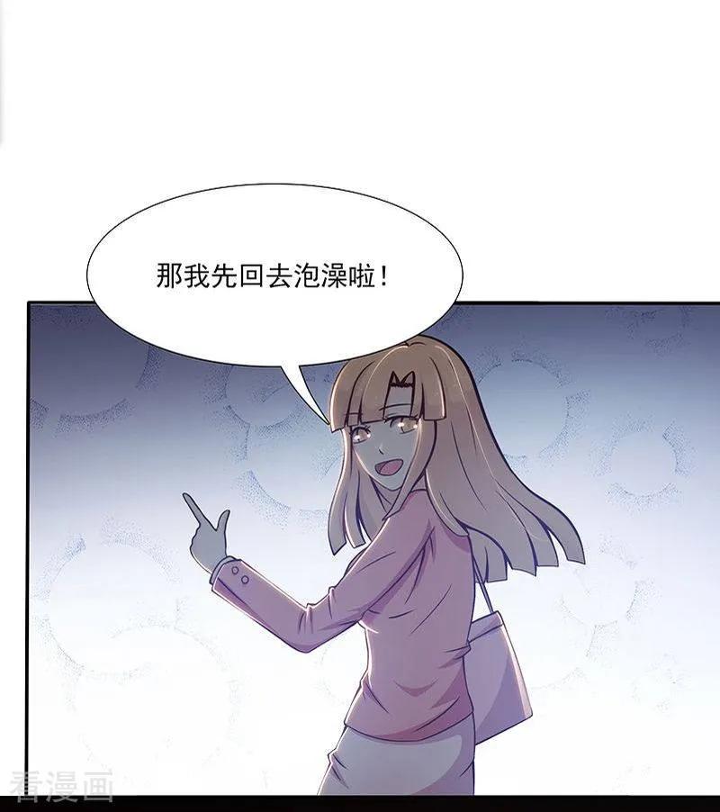 《总裁上司太嚣张》第3话 第16页