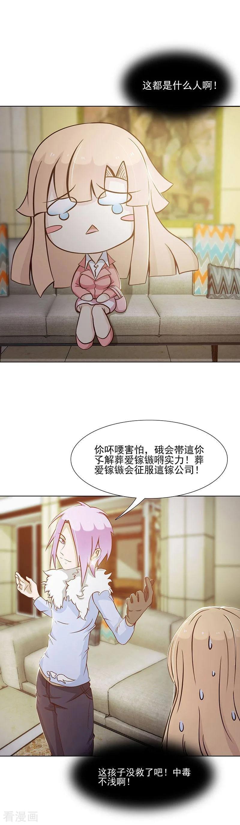 《总裁上司太嚣张》第3话 第4页