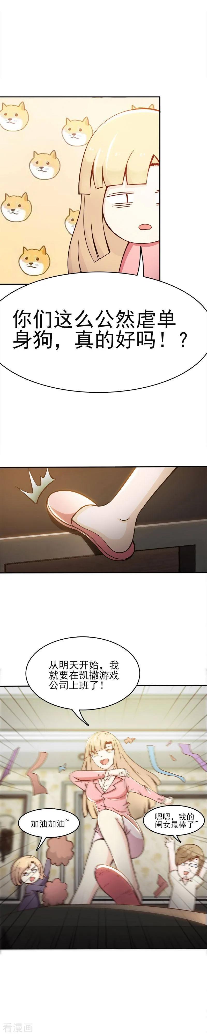 《总裁上司太嚣张》第3话 第14页