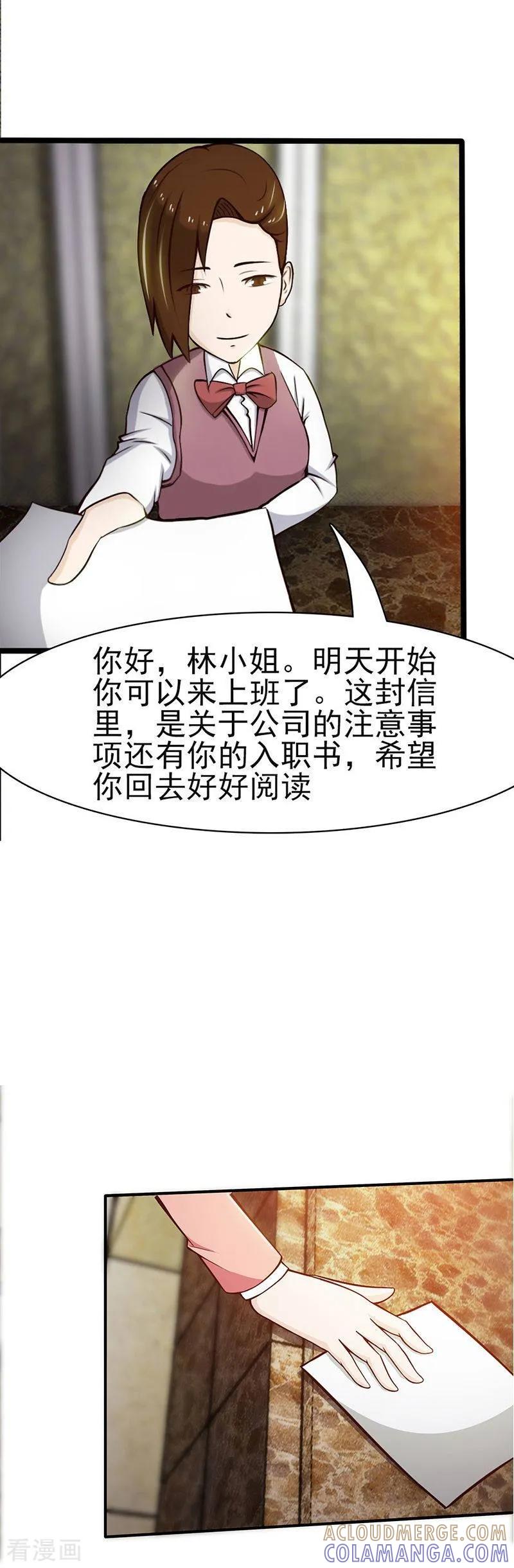 《总裁上司太嚣张》第3话 第7页