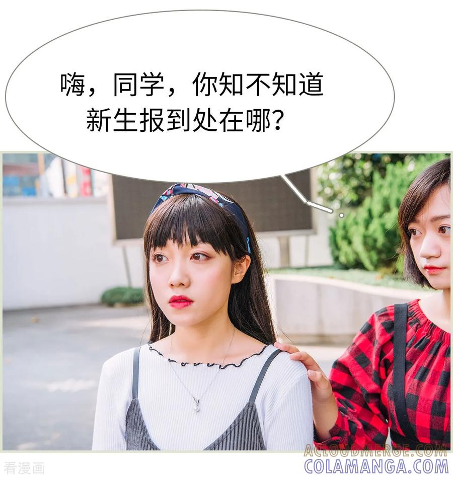 《校草的专属丫头》第4话 第23页