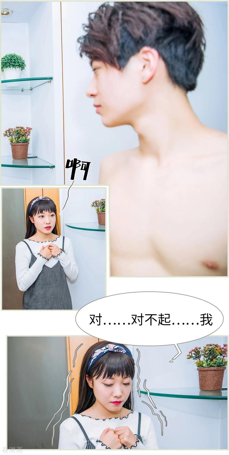 《校草的专属丫头》第4话 第2页