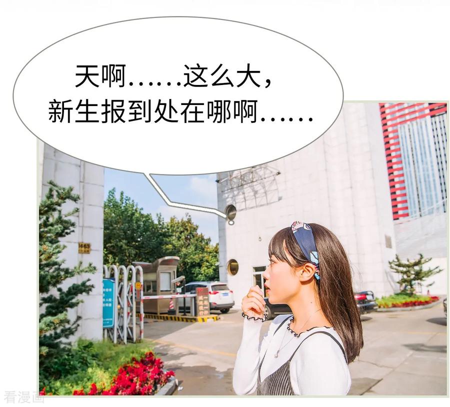 《校草的专属丫头》第4话 第22页