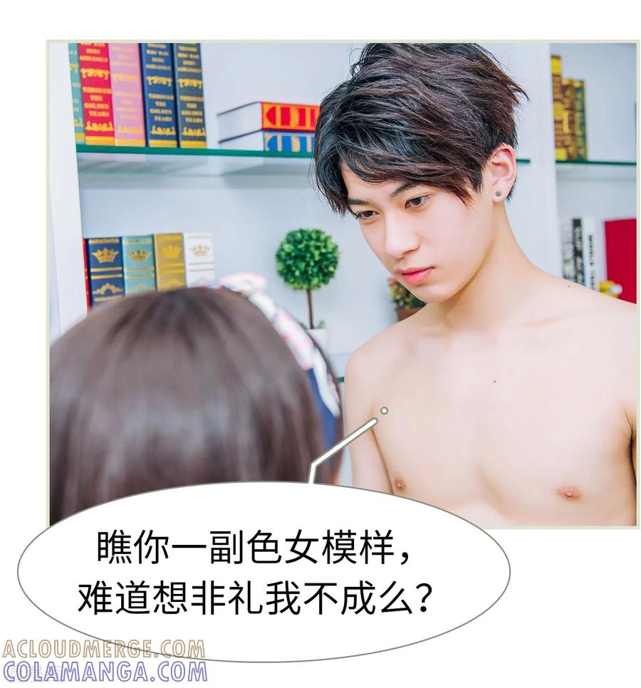 《校草的专属丫头》第4话 第5页