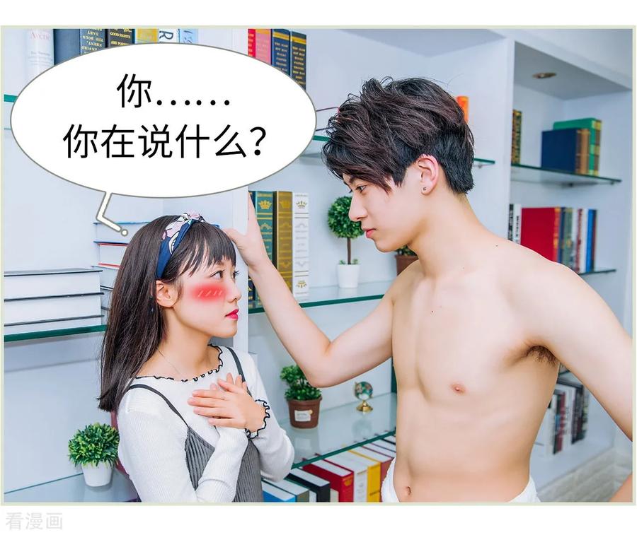 《校草的专属丫头》第4话 第6页