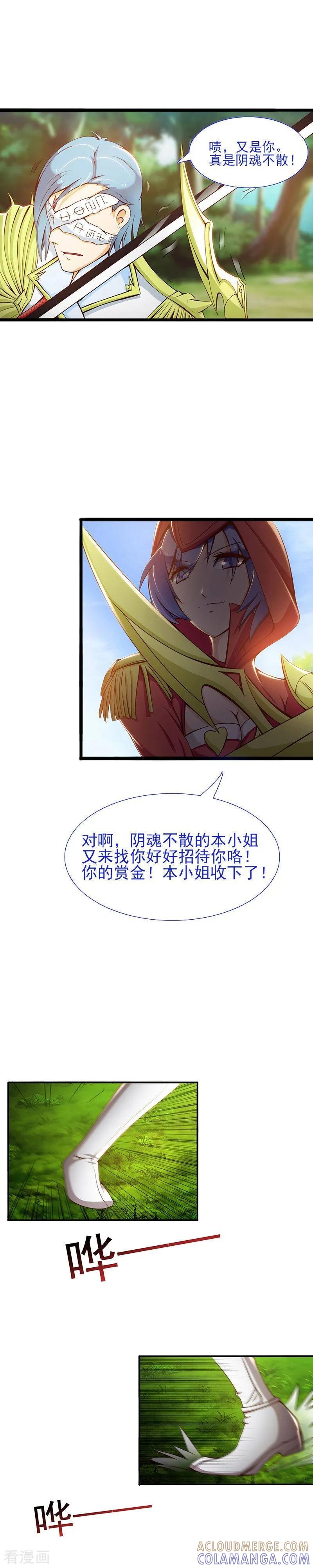 《总裁上司太嚣张》第4话 第11页