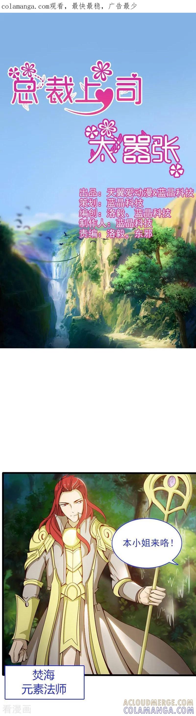 《总裁上司太嚣张》第4话 第1页