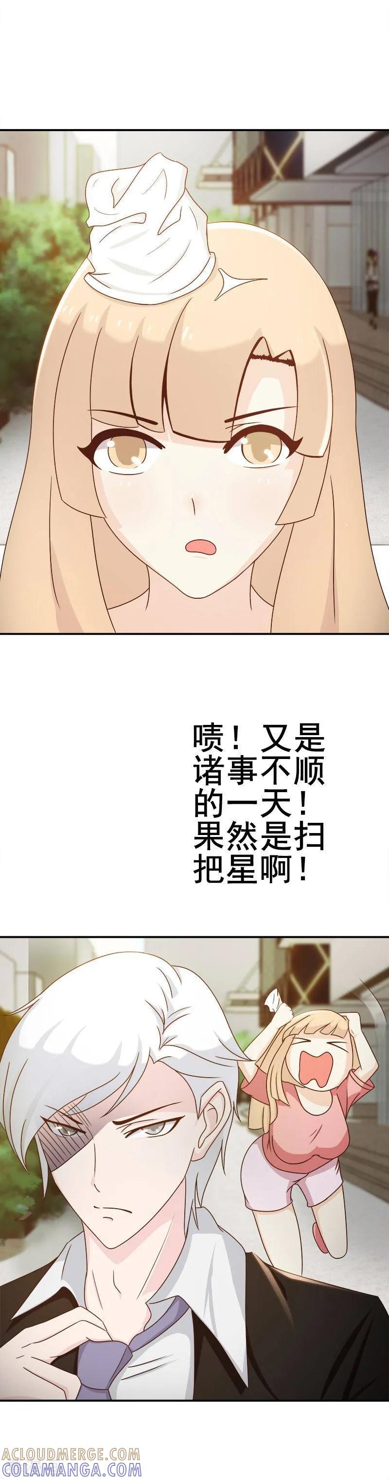 《总裁上司太嚣张》第5话 第15页