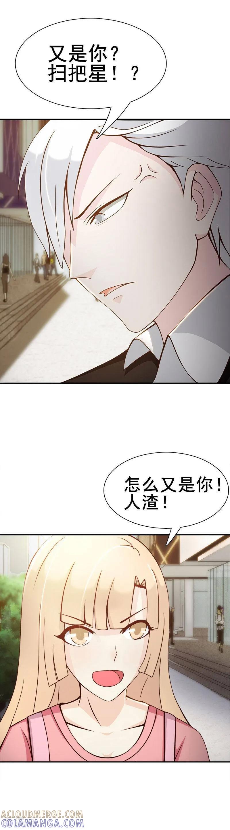 《总裁上司太嚣张》第5话 第13页
