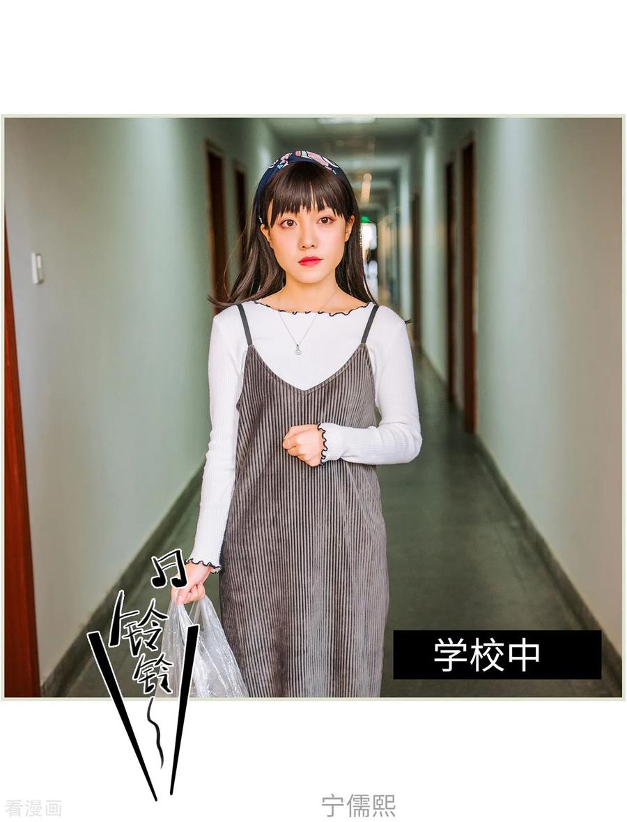 《校草的专属丫头》第5话 第12页