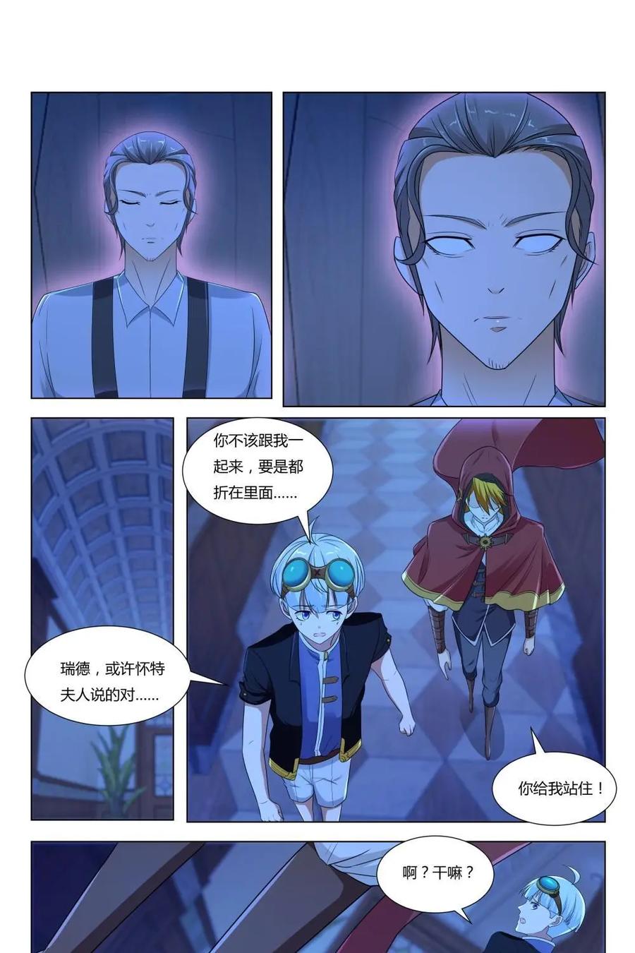 《独一无二的瑞德先生》第62话：没有情绪的空壳 第36页