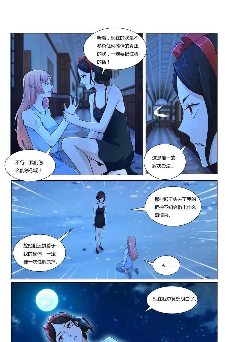 《独一无二的瑞德先生》第62话：没有情绪的空壳 第56页