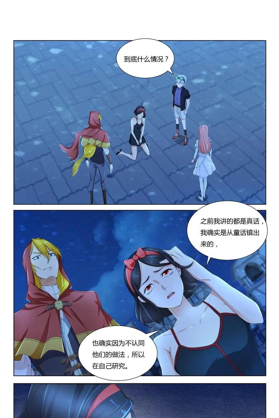 《独一无二的瑞德先生》第62话：没有情绪的空壳 第2页