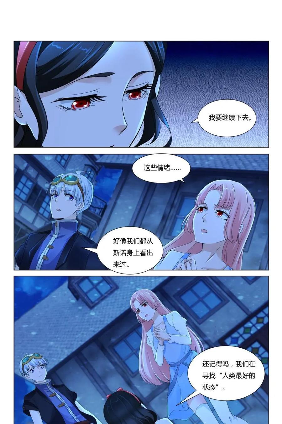 《独一无二的瑞德先生》第62话：没有情绪的空壳 第6页