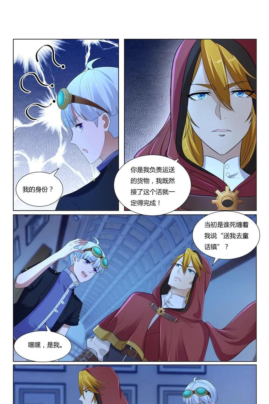 《独一无二的瑞德先生》第62话：没有情绪的空壳 第38页