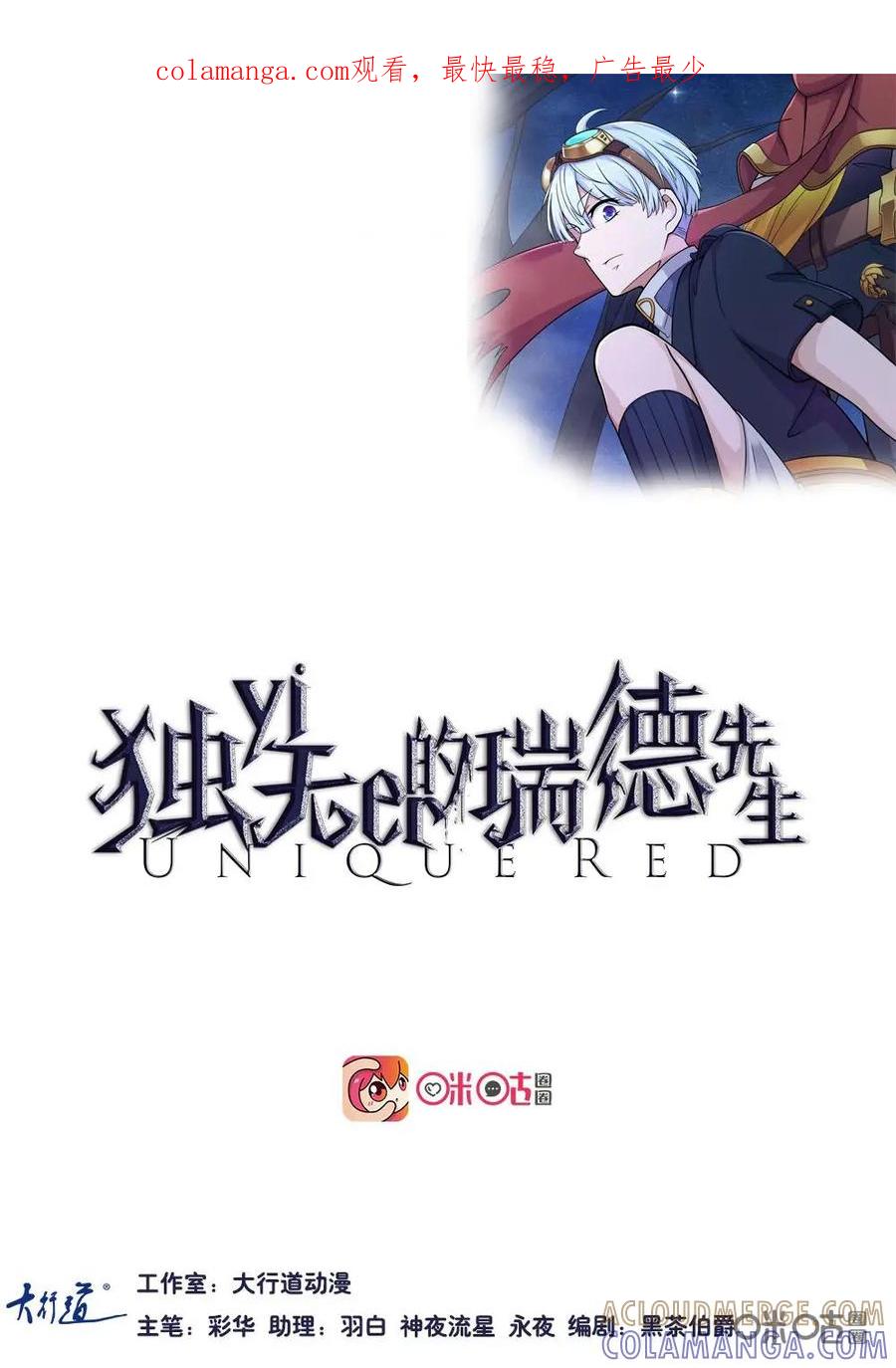 《独一无二的瑞德先生》第62话：没有情绪的空壳 第1页