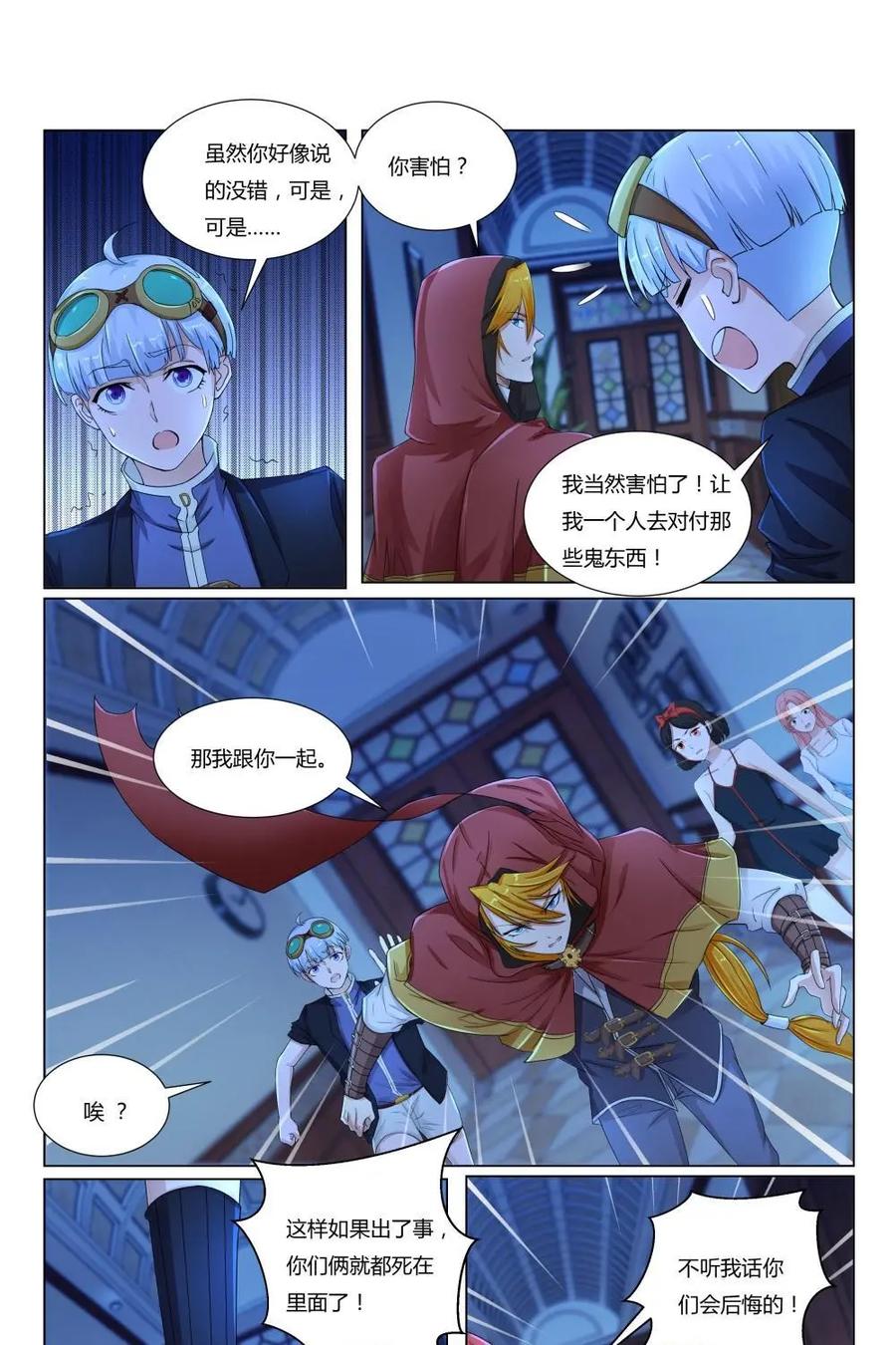 《独一无二的瑞德先生》第62话：没有情绪的空壳 第30页