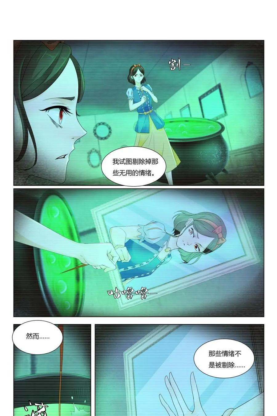 《独一无二的瑞德先生》第62话：没有情绪的空壳 第8页