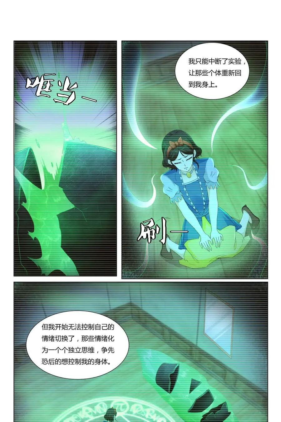 《独一无二的瑞德先生》第62话：没有情绪的空壳 第12页