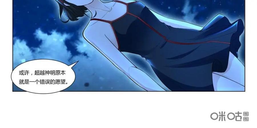 《独一无二的瑞德先生》第62话：没有情绪的空壳 第57页