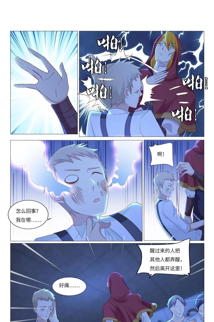 《独一无二的瑞德先生》第63话：童话镇的男人 第24页