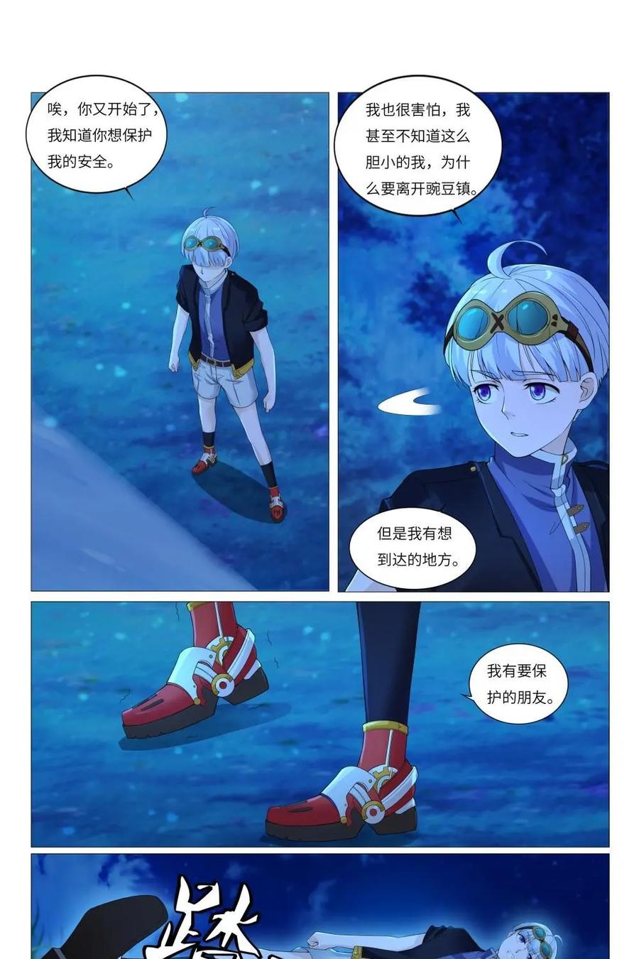 《独一无二的瑞德先生》第63话：童话镇的男人 第30页