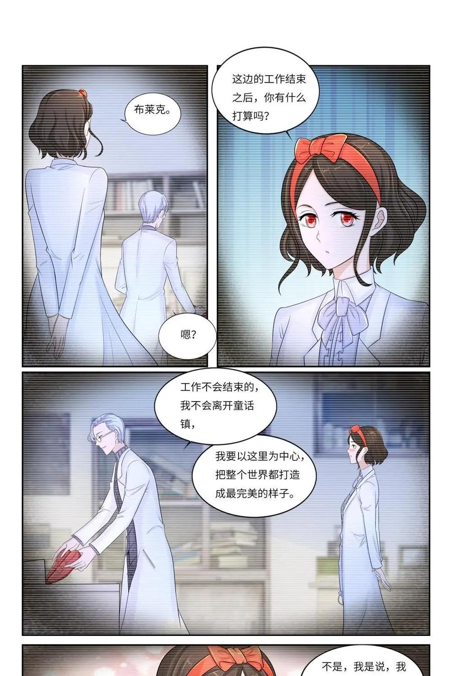 《独一无二的瑞德先生》第64话：不要去见你的父亲 第24页
