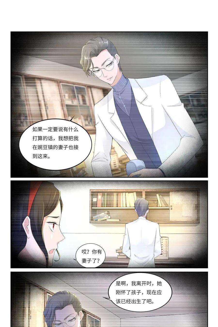 《独一无二的瑞德先生》第64话：不要去见你的父亲 第26页