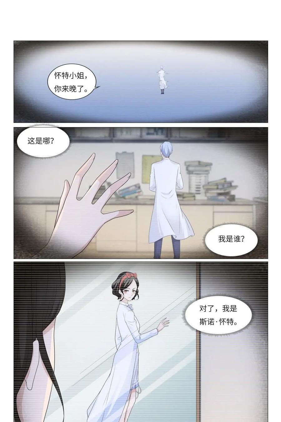 《独一无二的瑞德先生》第64话：不要去见你的父亲 第4页