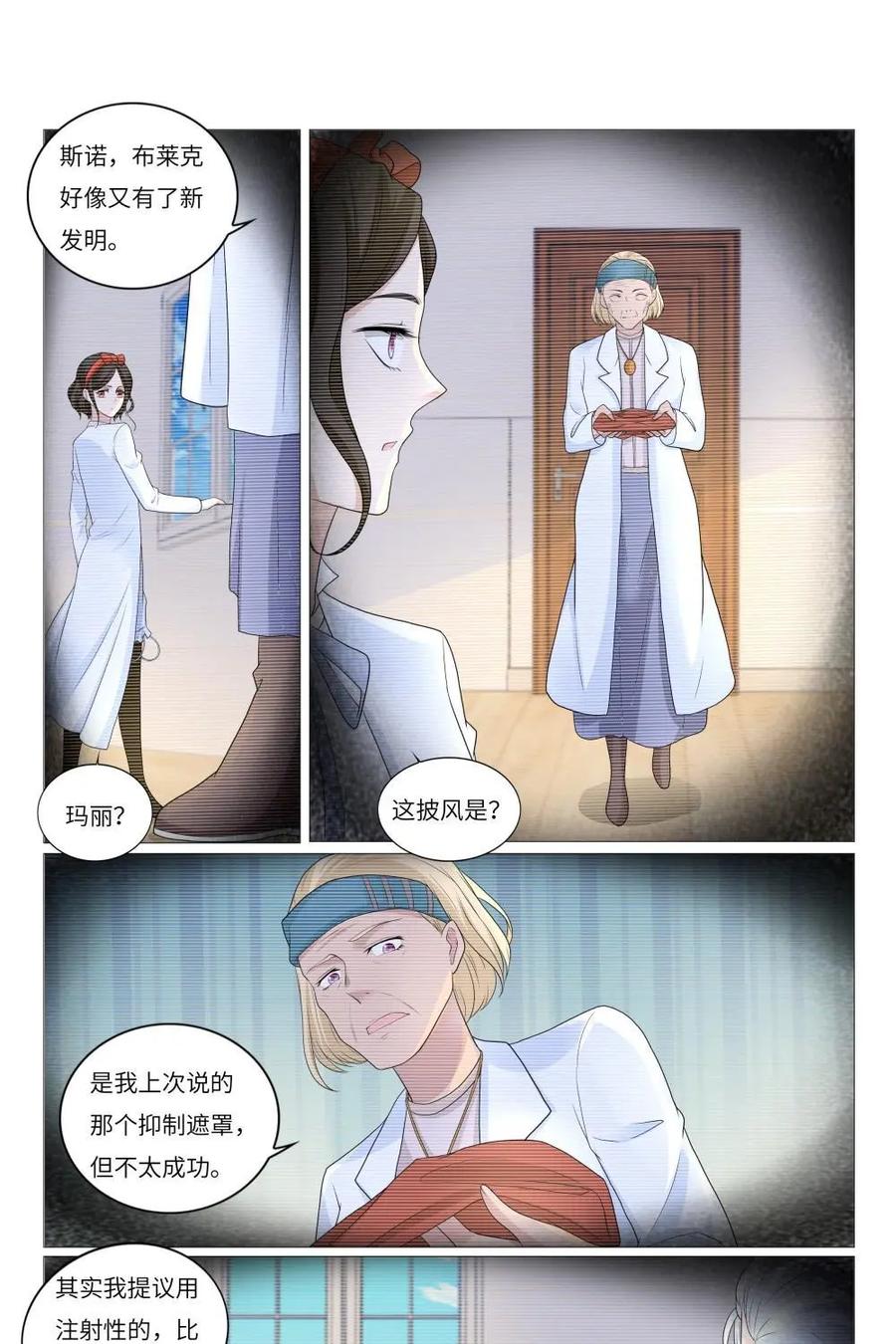 《独一无二的瑞德先生》第64话：不要去见你的父亲 第8页