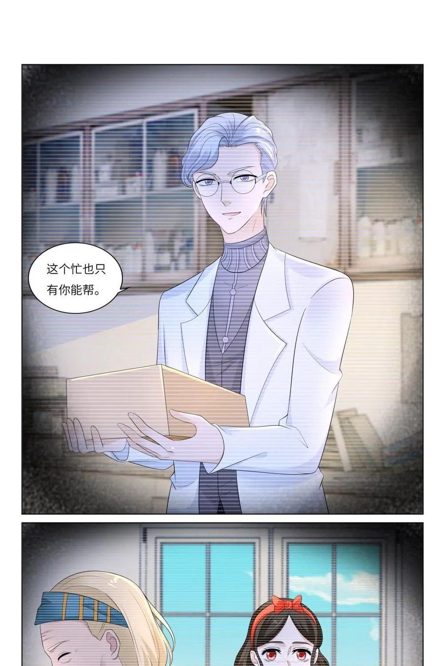 《独一无二的瑞德先生》第64话：不要去见你的父亲 第10页