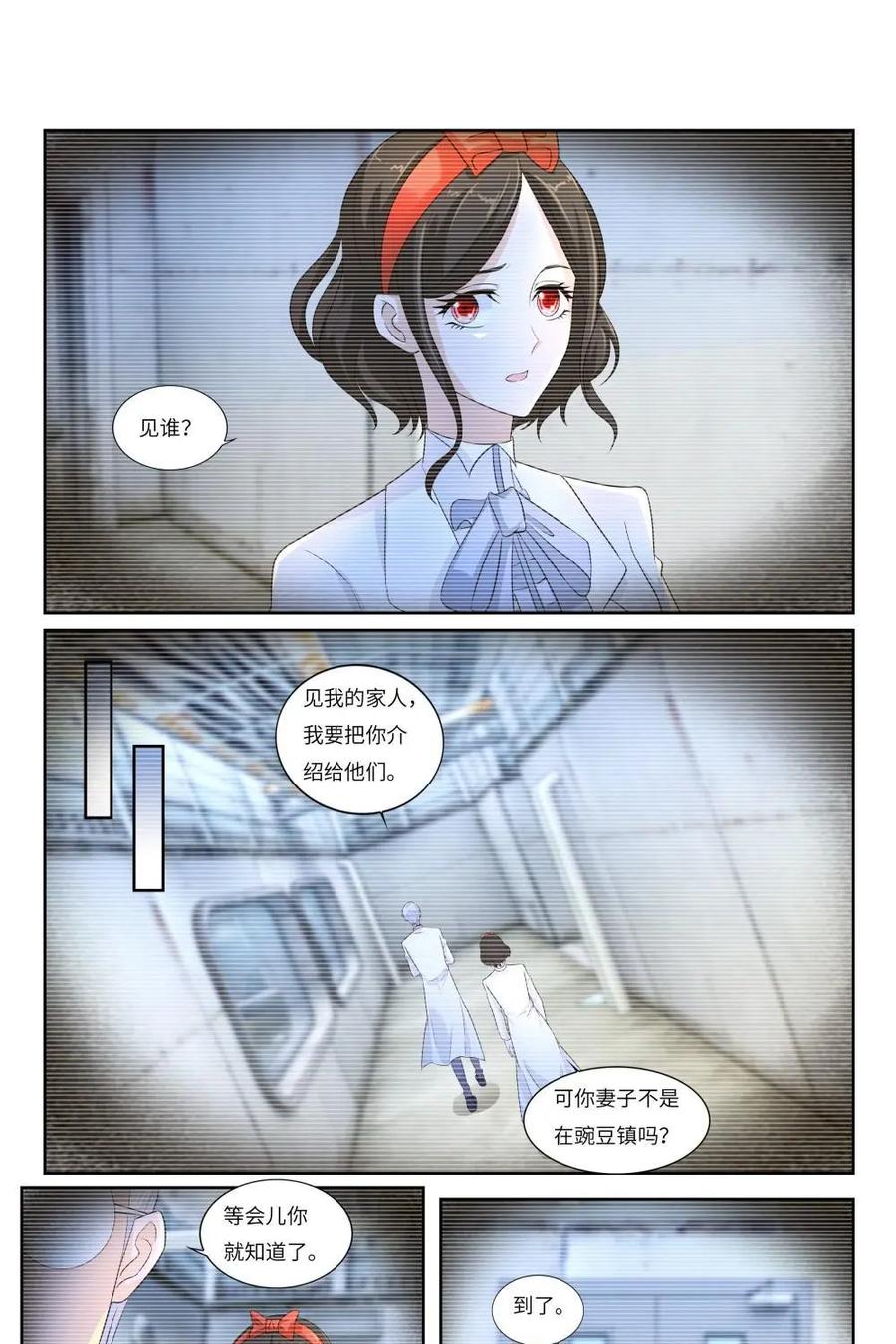 《独一无二的瑞德先生》第64话：不要去见你的父亲 第30页