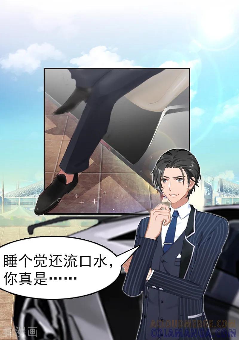 《总裁大人饶过我》第11话 保护 第13页
