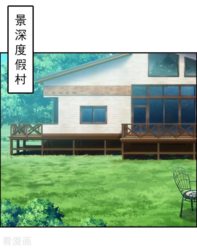 《总裁大人饶过我》第11话 保护 第18页